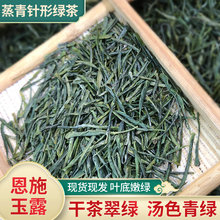 恩施玉露茶绿茶2023新茶春茶明前蒸青浓香型高山茶叶散装