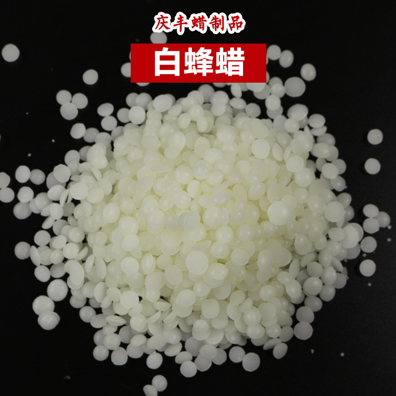 蜂蜡 日化用黄蜂蜡 白蜂蜡颗粒 泥灸蜡  DIY蜡烛原料