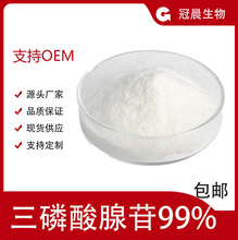 ATP三磷酸腺苷99%三磷酸腺苷二钠ATP腺苷-5′-987-65-5