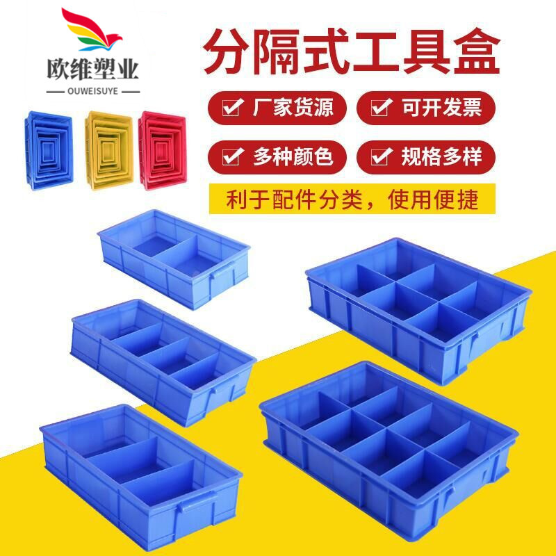 厂家直供分类零件盒五金工具箱物料盒螺丝收纳箱塑料分隔式零件盒