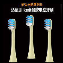 适配韩国ulike电动牙刷头ub601/ub602/ub603替换头牙刷头