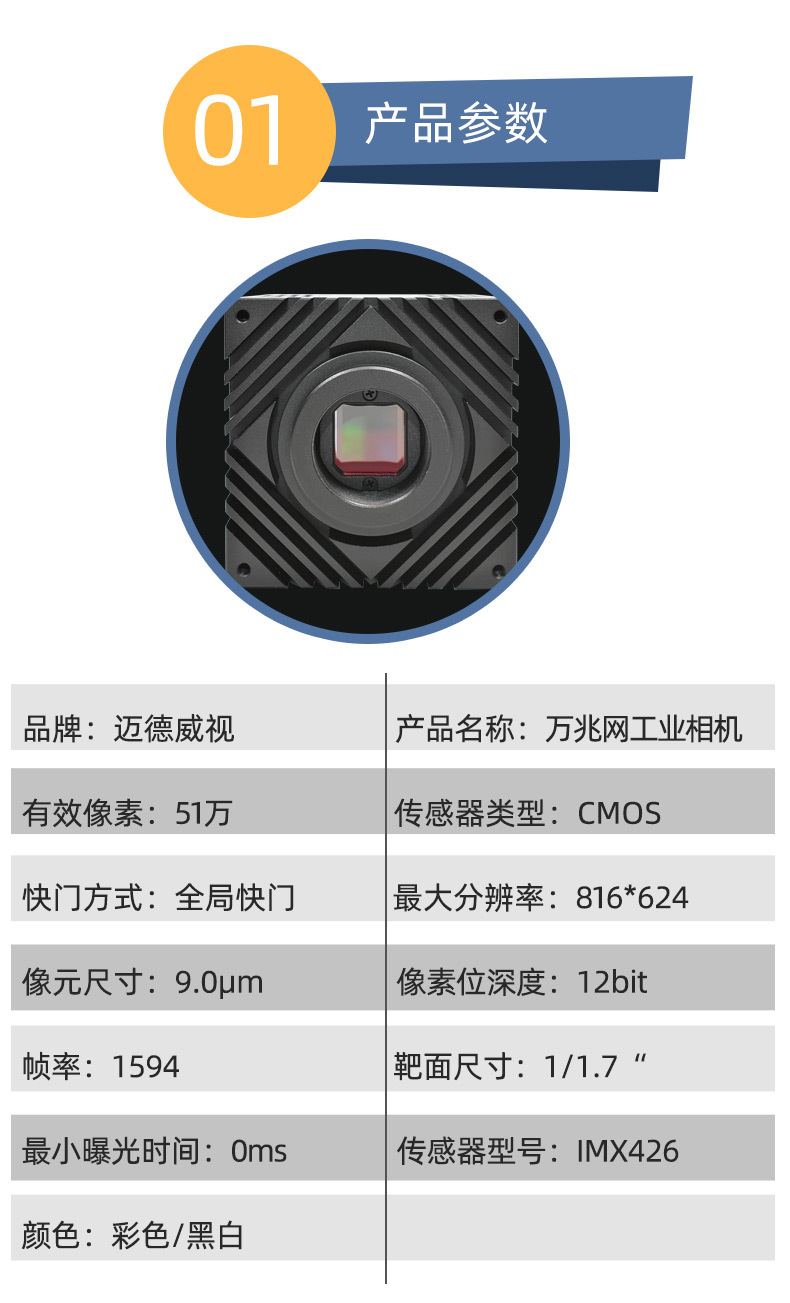 迈德威视 mv-xg51工业相机万兆网gige高速视觉检测超高帧率1594帧