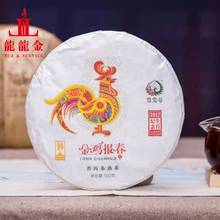 欢迎询价 2017年云元谷茶厂 金鸡报春 生肖纪念饼 普洱熟茶 500克