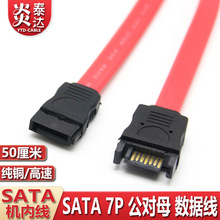 SATA 7P延长线SATA延长线串口硬盘延长线SATA7pin公对母延长线