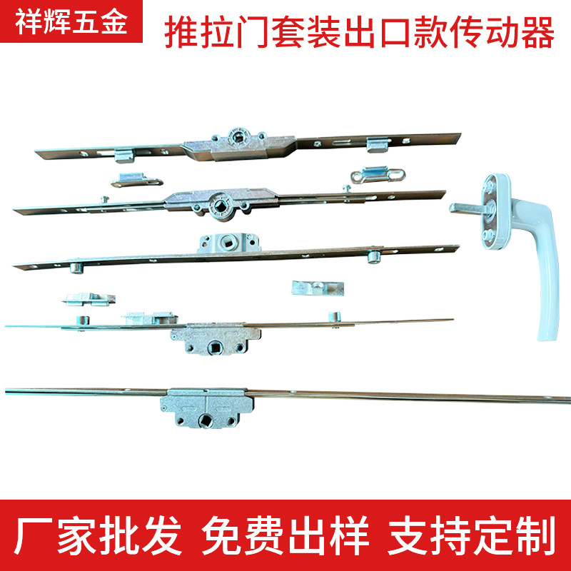 塑钢门传动杆 内外推拉门套装出口款传动器 阳台平开门多点锁配件