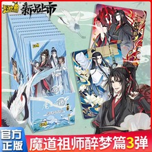 正版魔道祖师卡片第三弹3弹醉梦篇小卡盲盒蓝忘机魏无羡全套2弹二