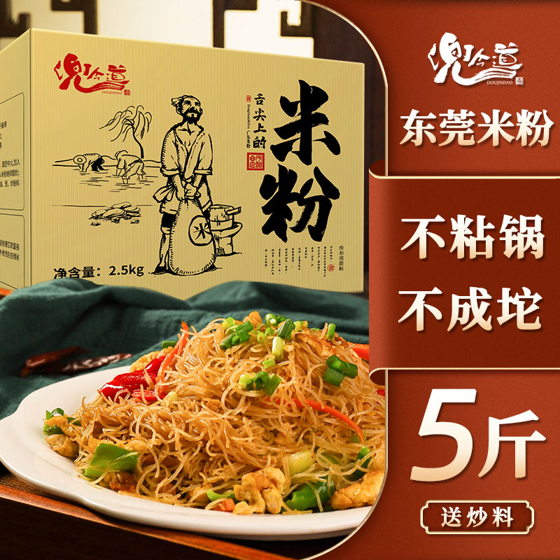 兜今道广东东莞米粉5斤干细炒炒粉桂林干粉江西贵州新疆米线特产