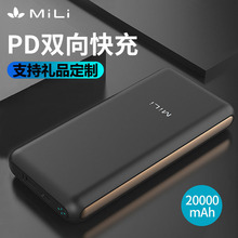 MiLi PD快充充电宝20000毫安便携移动电源type-c笔记本