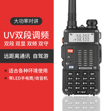 宝锋UV-5RT宝锋BF-F9HP对讲机手持机大功率自驾游民用F8HP对讲机
