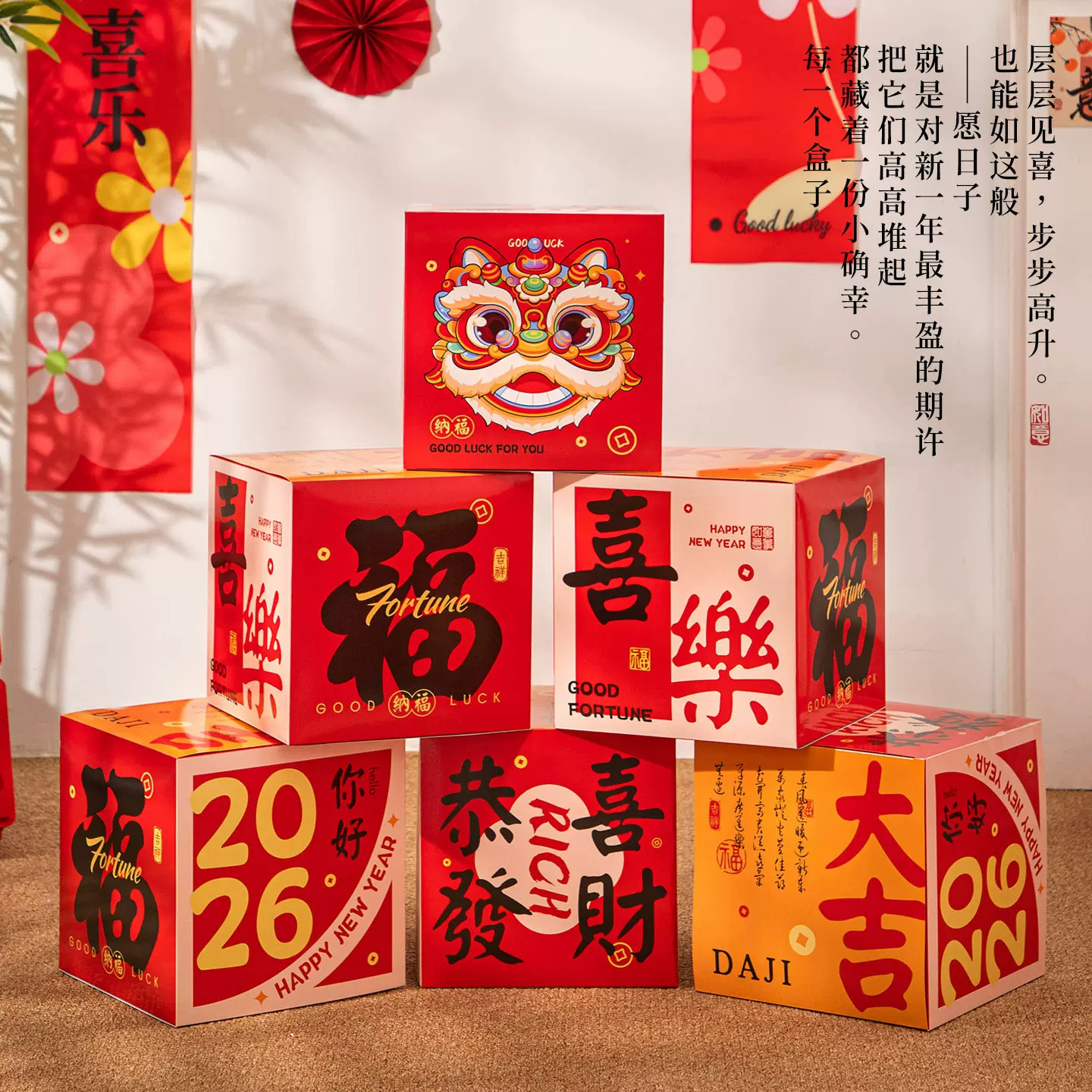 2026新年装饰春节店铺堆堆盒子过年商场门店布置场景氛围摆件