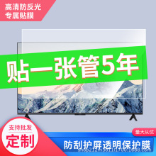 适用小米电视机EA75英寸电视屏幕膜磨砂膜防反光膜保护贴膜批发