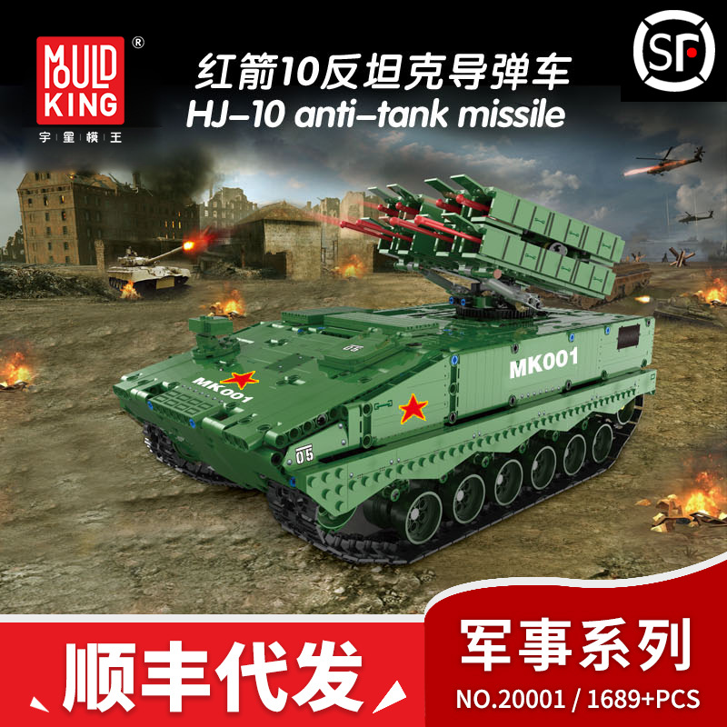 宇星20001军事红箭坦克导弹车电动遥控儿童拼装积木玩具兼容乐高