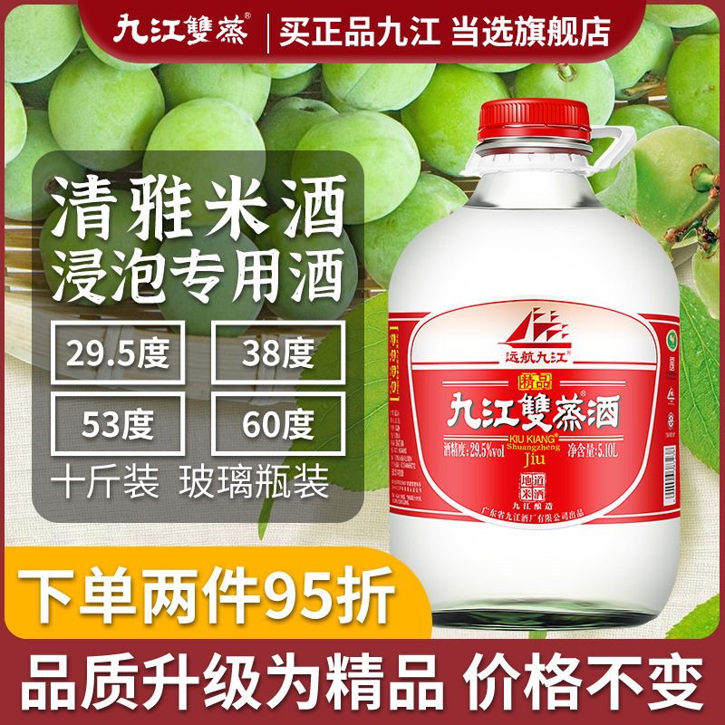 九江双蒸酒浸泡酒5.