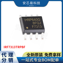 全新现货库存 IRF7313TRPBF 封装：?SOP-8 场效应管(MOSFET) 集成