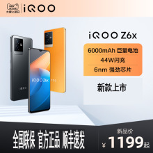 iQOO Z6x 全网通5G智能手机 长续航学生游戏 大电池官 方旗舰批发