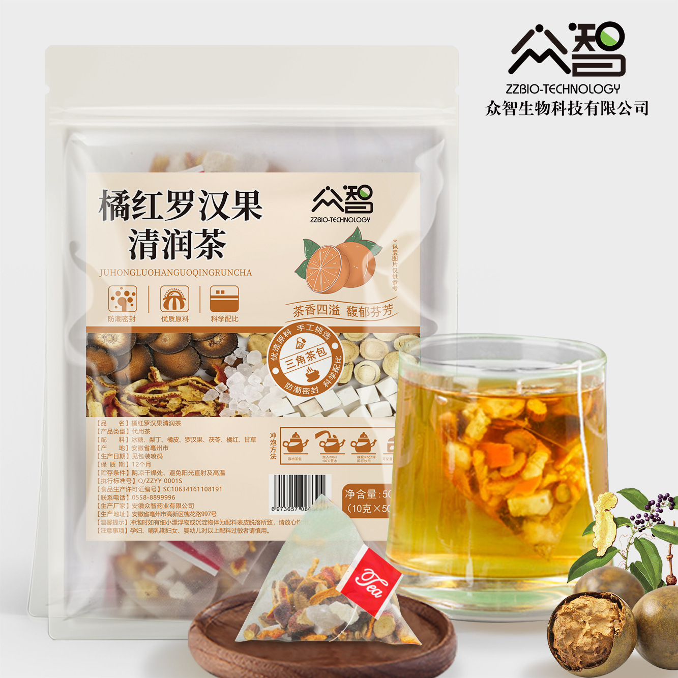 众智工厂贴牌代发量贩装三角包茶包橘红茶罗汉果清润茶三角包茶