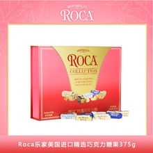 【乐家roca】美国进口精选巧克力糖果375g太妃糖多口味网红零食