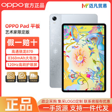 OPP0 Pad平板艺术家限定版120Hz高刷护眼屏11英寸2.5K骁龙870适
