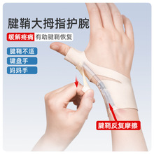 超薄大拇指固定器腱鞘护腕关节扭伤手腕保护套鼠标手妈妈手拇指套