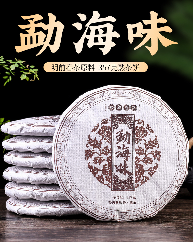 云南勐海味陈香普洱茶饼357g熟茶 干仓陈年熟普泉海茶厂批发茶叶