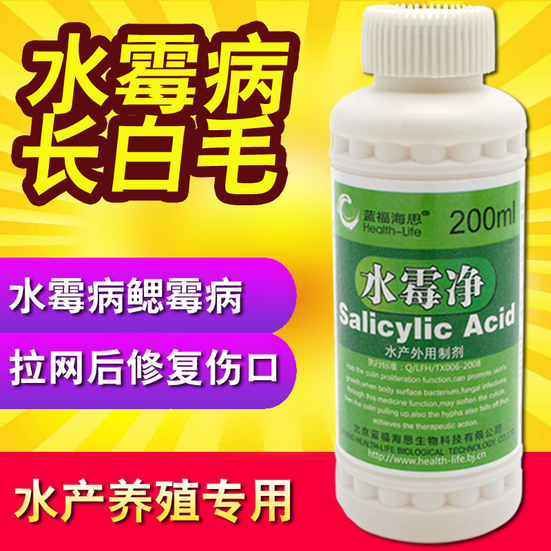水霉净200ml水产鱼药鱼塘杀菌鱼长毛拉网运输后鳞片受伤红肿腐烂