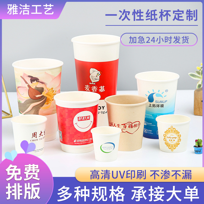 一次性纸杯定制 商用印品牌logo办公广告纸杯定做 奶茶杯水杯子