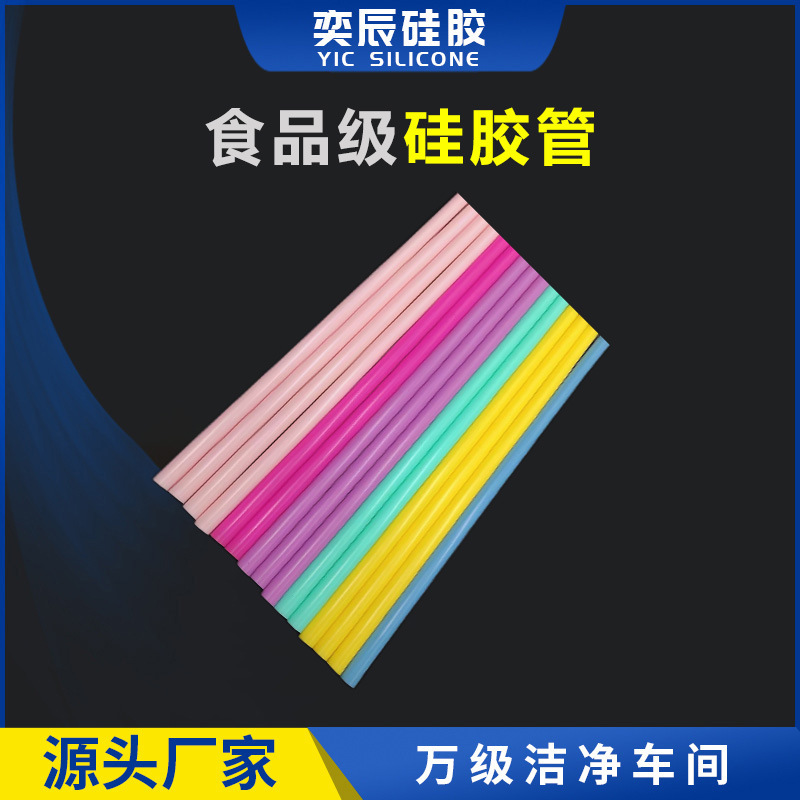 食品级硅胶管高弹彩色硅胶软管水杯硅胶吸管可供应饮料硅胶吸管