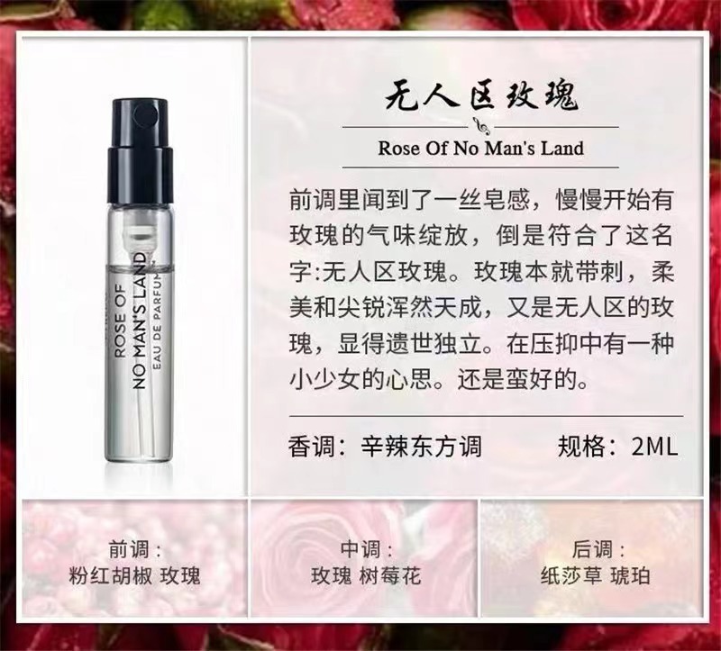 无人区玫瑰香水