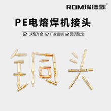 PE电熔焊机电熔机铜头 pe电熔管件电熔机接头焊机配件铜头PE焊机