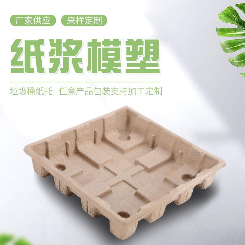 定制干压纸浆模塑纸托 可降解瓦楞纸浆托 垃圾桶定位缓冲纸托