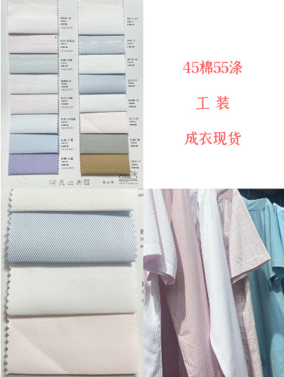 成衣现货棉涤面料布料衬衫工装校服裙子亲肤职业装-阿里巴巴