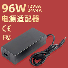 12V8A24V4A电源适配器96W桌面式LED柜台灯擦窗机电源适配器