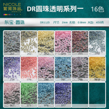 日本进口TOHO东宝米珠手工串珠DIY材料11/0圆珠2mm透明系列一 10g