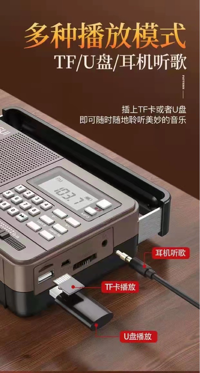 山水e35老人收音机新款全波段便携式半导体插tf卡u盘音箱fm一体机