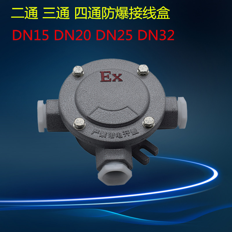 防爆接线盒三通直通四通平吊4分6分铝ah型3/4dn20防爆分线盒-阿里巴巴