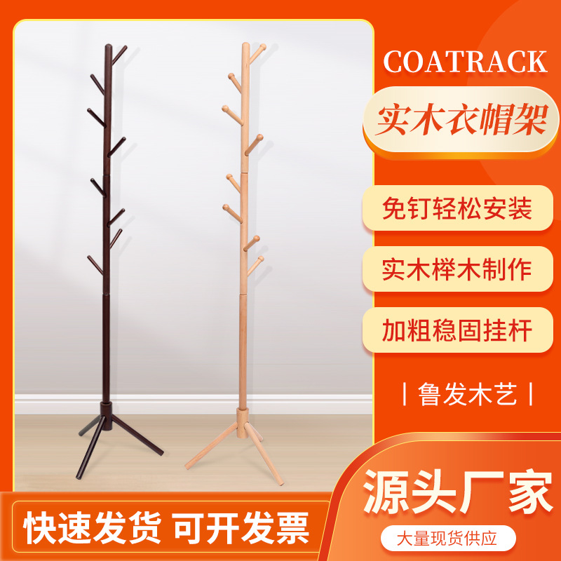 Solid Wood Coat and Hat Rack Household Bedroom Floor-Standing Rack Living Room Hanging Clothes Single Rod Vertical Simple Pannier Bag Shelf