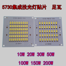 LED贴片光源集成灯珠投光灯路灯配件维修5730灯板铝基板灯芯50W