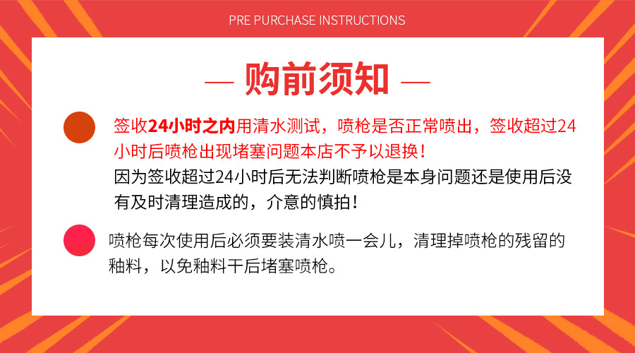 横版 购前须知.jpg