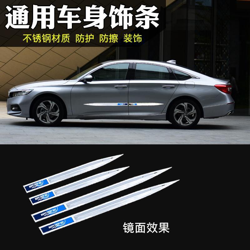 汽车防撞条车门不锈钢防擦条防刮蹭贴车身开门边保护装饰亮条通用