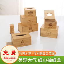 纸巾盒可印logo饭店广告竹木质抽纸盒礼品正方形收纳盒纸巾抽盒