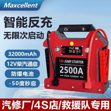 汽车应急启动电源大容量紧急车载电瓶强起救援打火搭电神器