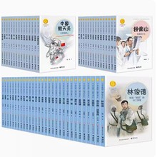 中华先锋人物故事汇系列儿童文学少儿党建读物钟南山雷锋张桂梅