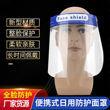 现货批发防护面罩不惧飞溅粉尘PET面罩双面防雾高清透明全脸面具