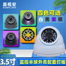 3.5寸金属半球车载监控外壳白紫黑棕色韩国灰24灯摄像头红外灯板