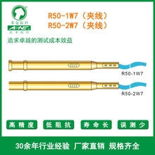 R50-1W7/R50-2W7 测试针套 八色夹线 套管 针座 适用P50 华荣探针
