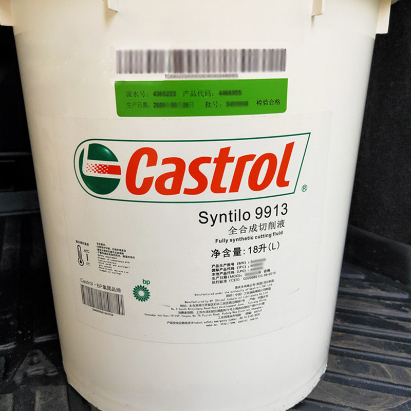 嘉实多9913全合成水溶性切削液castrolsyntilo9913切削液