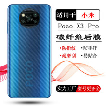 适用小米Poco X3 Pro背面膜Pocophone X3 Pro碳纤维后膜后盖软膜