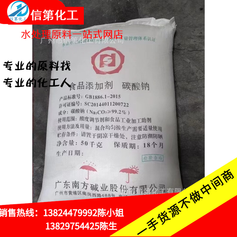 批发食用纯碱食品级碳酸钠食用碱南碱碳酸钠食品添加剂长期供应