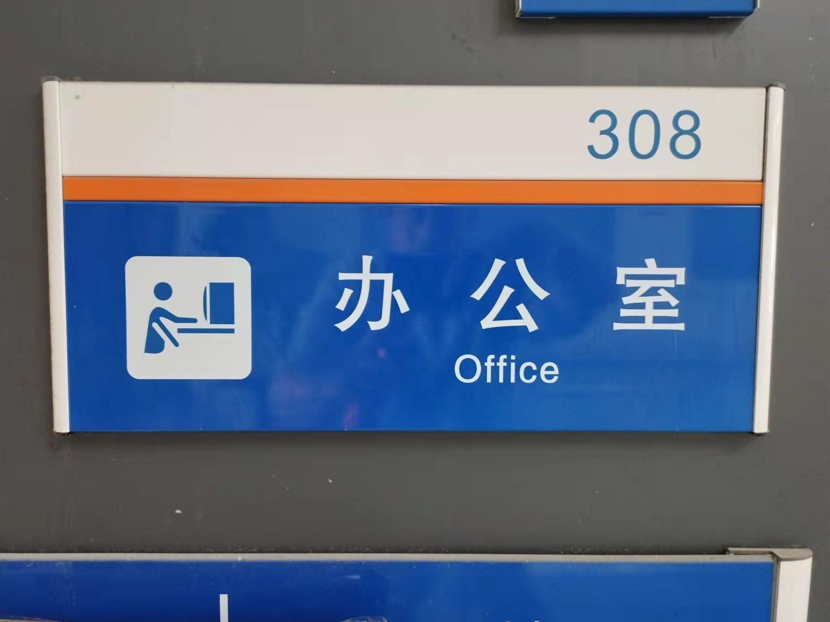 定制铝合金弧形医院科室牌 病房号床头指示标识牌 学校办公室门牌
