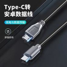 Typec转安卓MicroUSB公对公数据线手机电脑反向充电传输otg互充